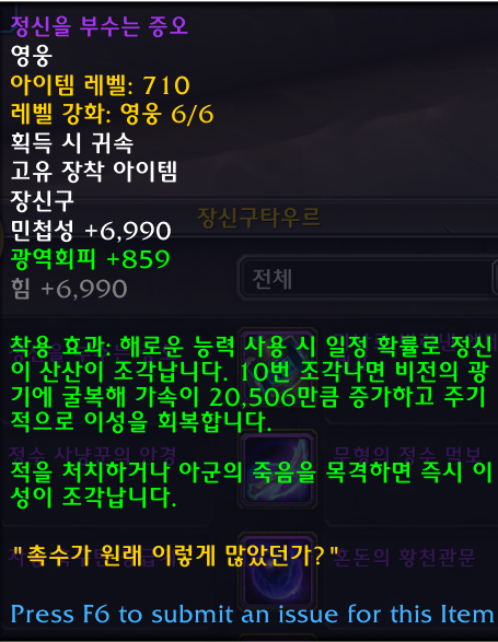 와우 3시즌 구렁 - 장신구 상인 및 파는 장신구(681, 챔피언 1/8)_4.png