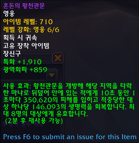 와우 3시즌 구렁 - 장신구 상인 및 파는 장신구(681, 챔피언 1/8)_5.png