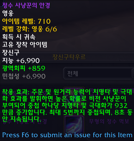 와우 3시즌 구렁 - 장신구 상인 및 파는 장신구(681, 챔피언 1/8)_7.png