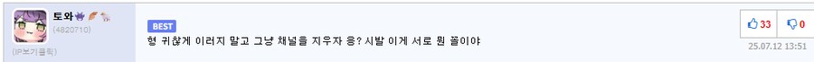 ㅇㅇㄱ)형 내가 귀찮게 그러지 말고 채널 지우라곤 했지만_5.png