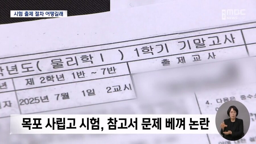 참고서 70% 베껴낸 고교 시험.. 공교육 신뢰 흔들_1.jpg
