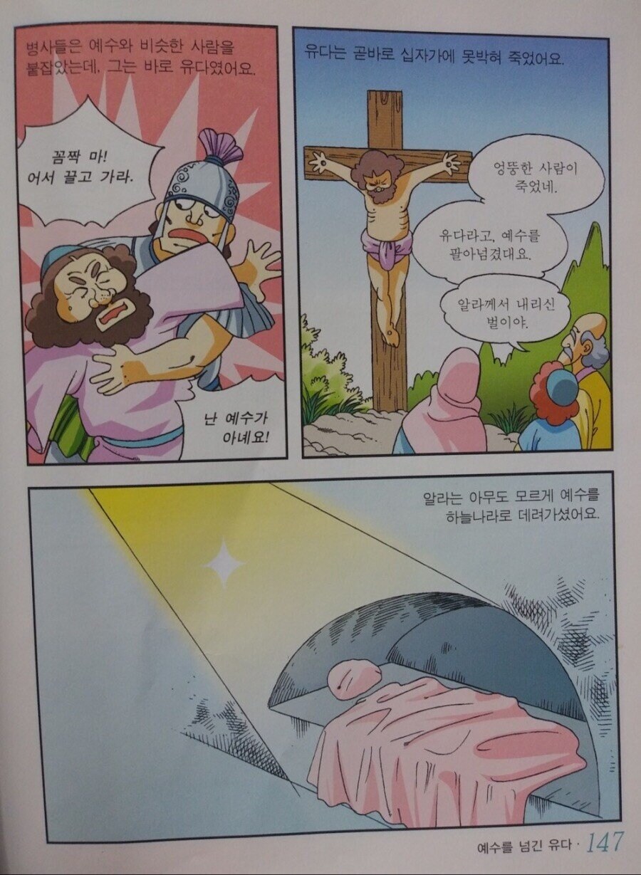 이슬람에서 믿는 예수의 십자가 사건_1.jpg