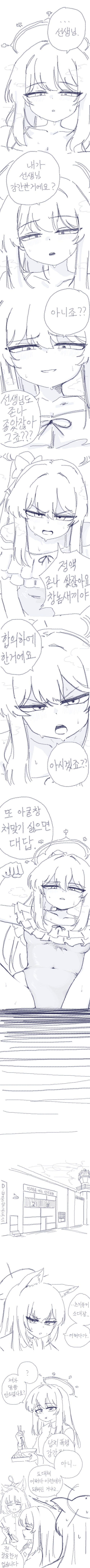 블루아카) “내가 선생님 강1간 한거에요?”_2.png