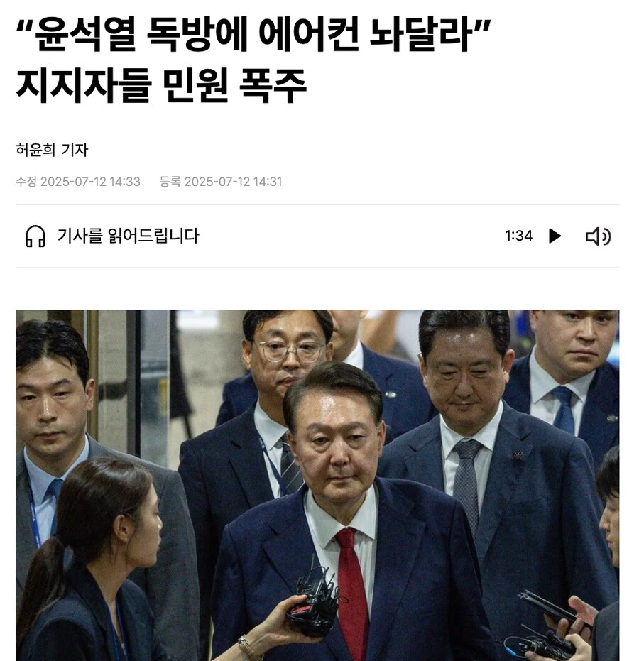 “윤석열 독방에 에어컨 놔달라” 지지자들 민원 폭주_1.png