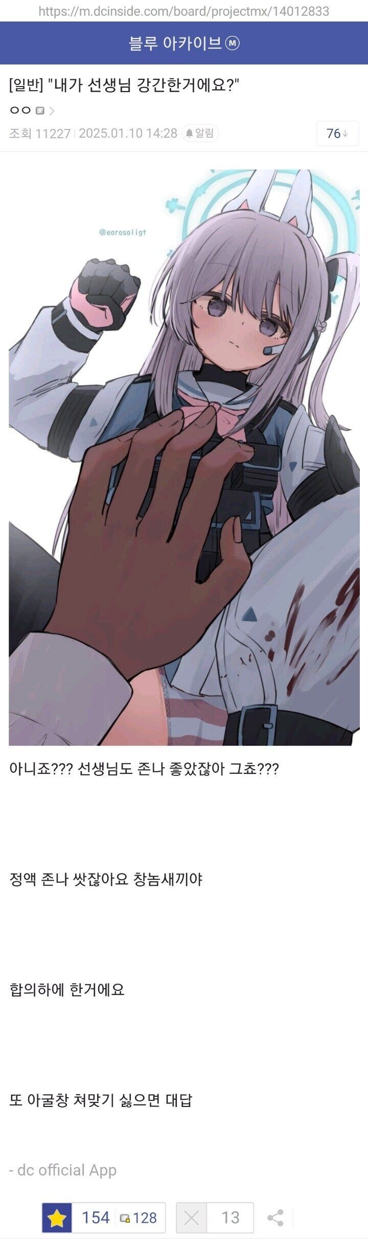 블루아카) “내가 선생님 강1간 한거에요?”_1.jpg
