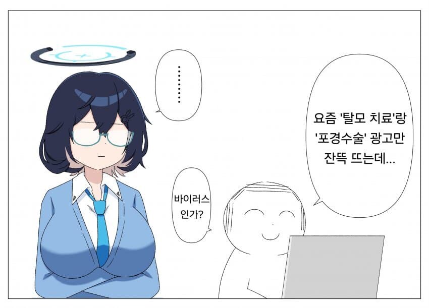 블루아카] 유게이 동년배 선새니의 맞춤광고.jpg_1.jpg