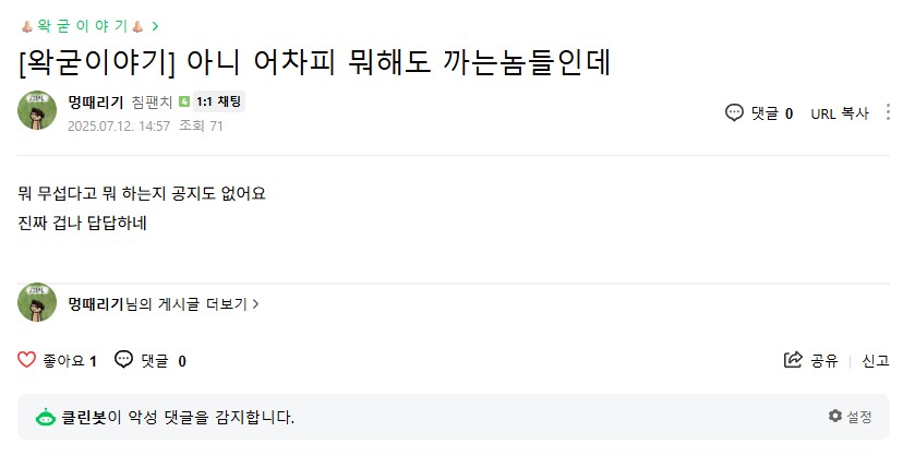 ㅇㅇㄱ)ㅇㅁㅇ 내에서도 여론 안 좋음_1.png