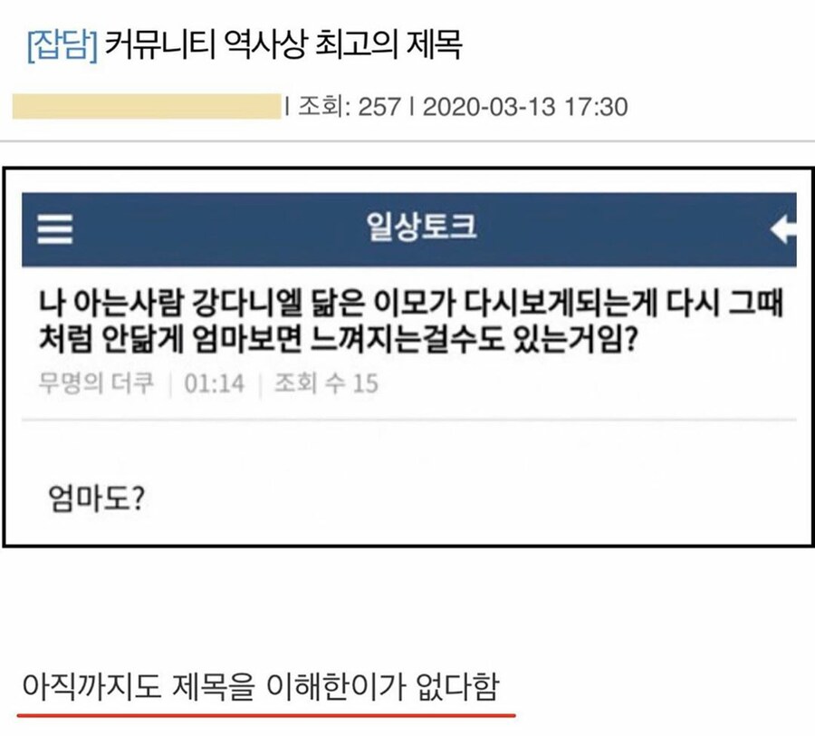 커뮤니티 역사상 최고의 제목.jpg_1.png