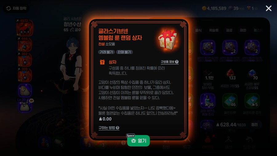 마비M) 허접 궁수 입문돌아 모은 엠블럼 랜덤룬 간다_1.png