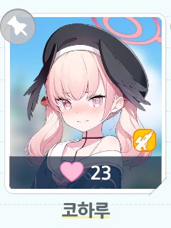 블루아카) 뉴비 초반 길뚫팟에 있으면 좋은 애들_7.png