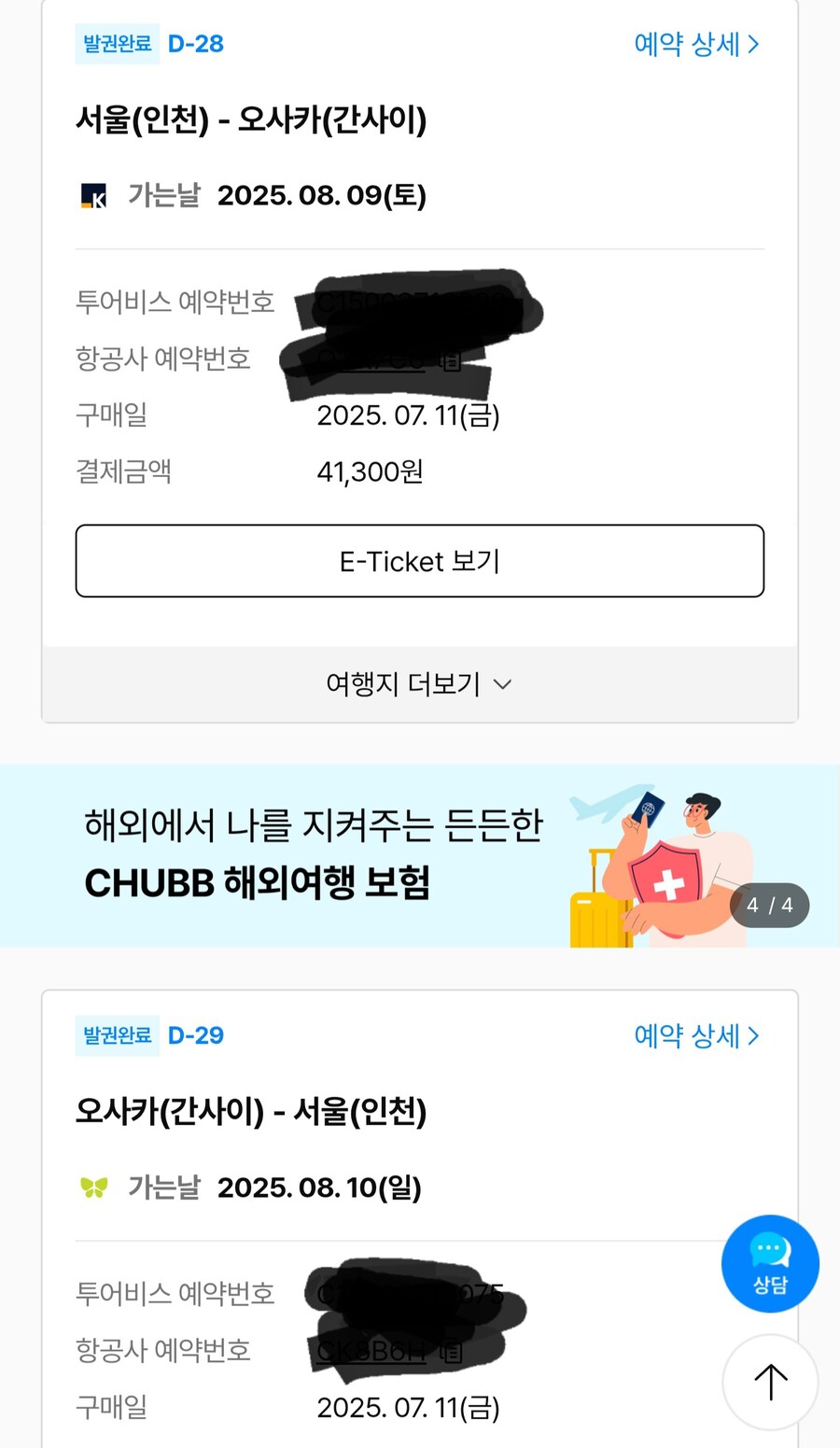 갑자기 꼴려서 예약한 오사카여행_1.jpg