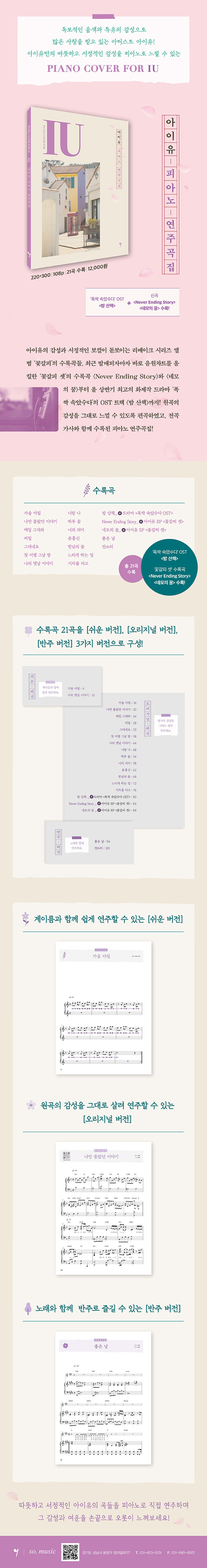 아이유 피아노 연주곡집, 7월 30일 출간 예정_2.jpg