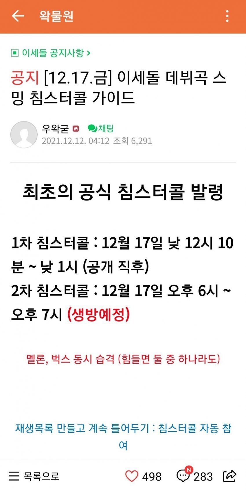 ㅇㅇㄱ) 언제부터 차트 조작을 안 하고 있다고 착각한 거지?_3.jpg