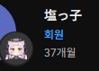 버튜버) 시온 멤버십 마지막 5천원 결제_1.png