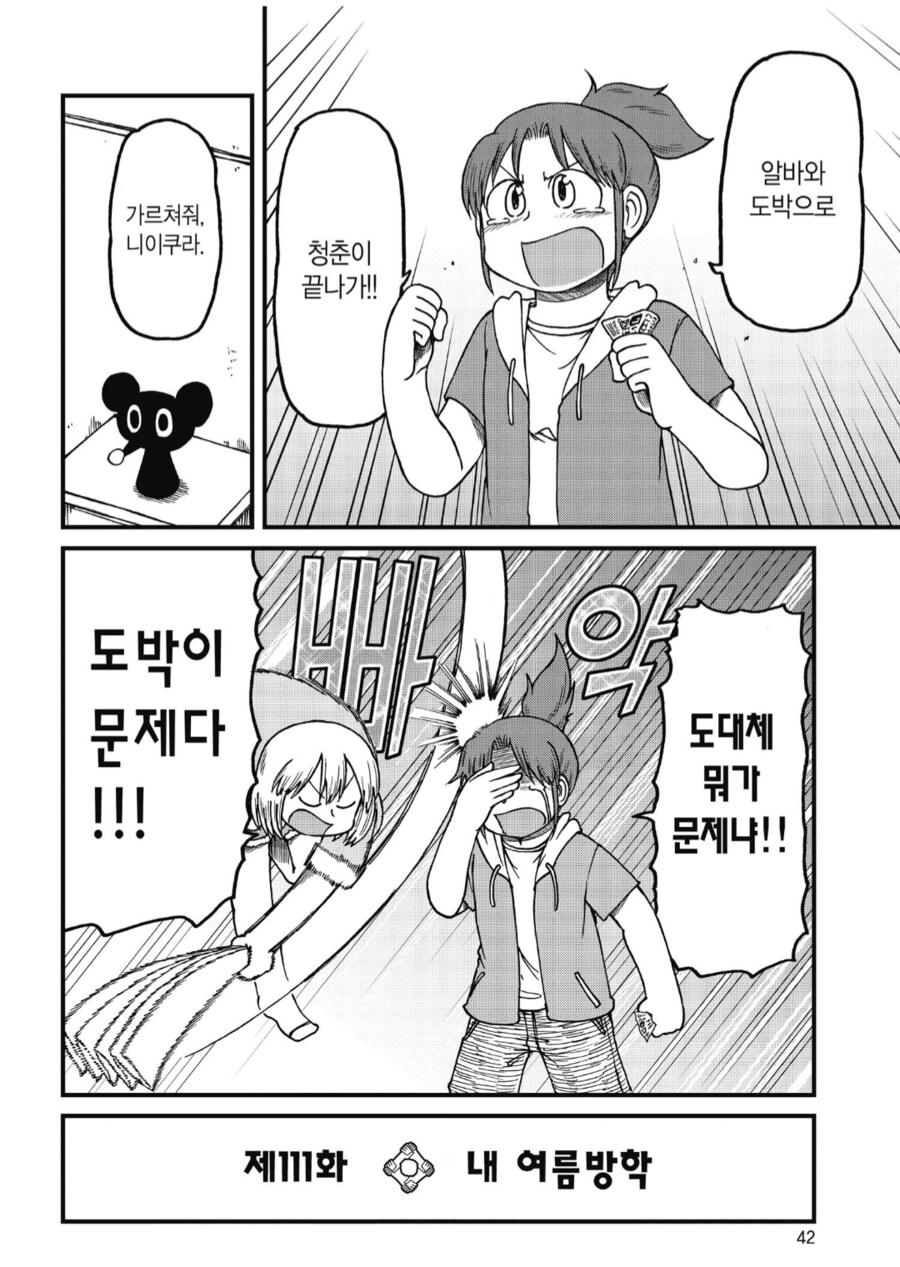 아무리 알바를 해도 집세를 못갚는 만화_2.png