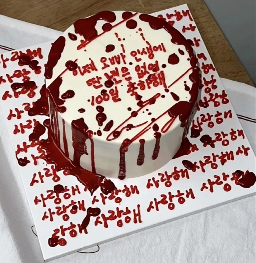 여친이 만든 100일 케이크_1.webp