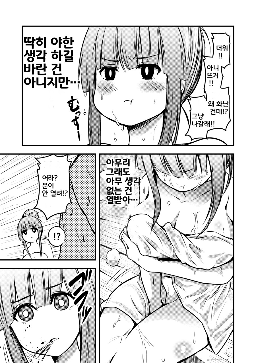 페른이 슈타르크랑 사우나 들어가는.manhwa_6.png