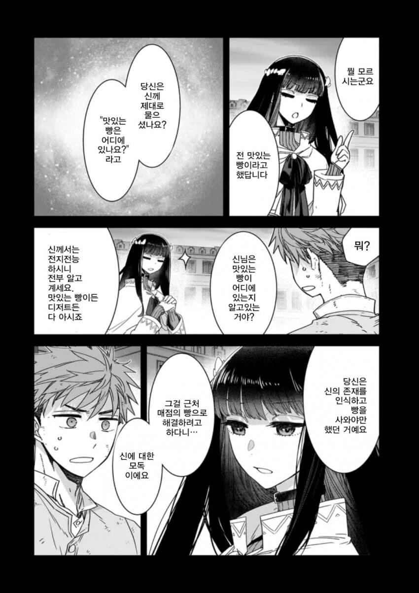 회복마법을 알려주는 성녀님_10.jpg