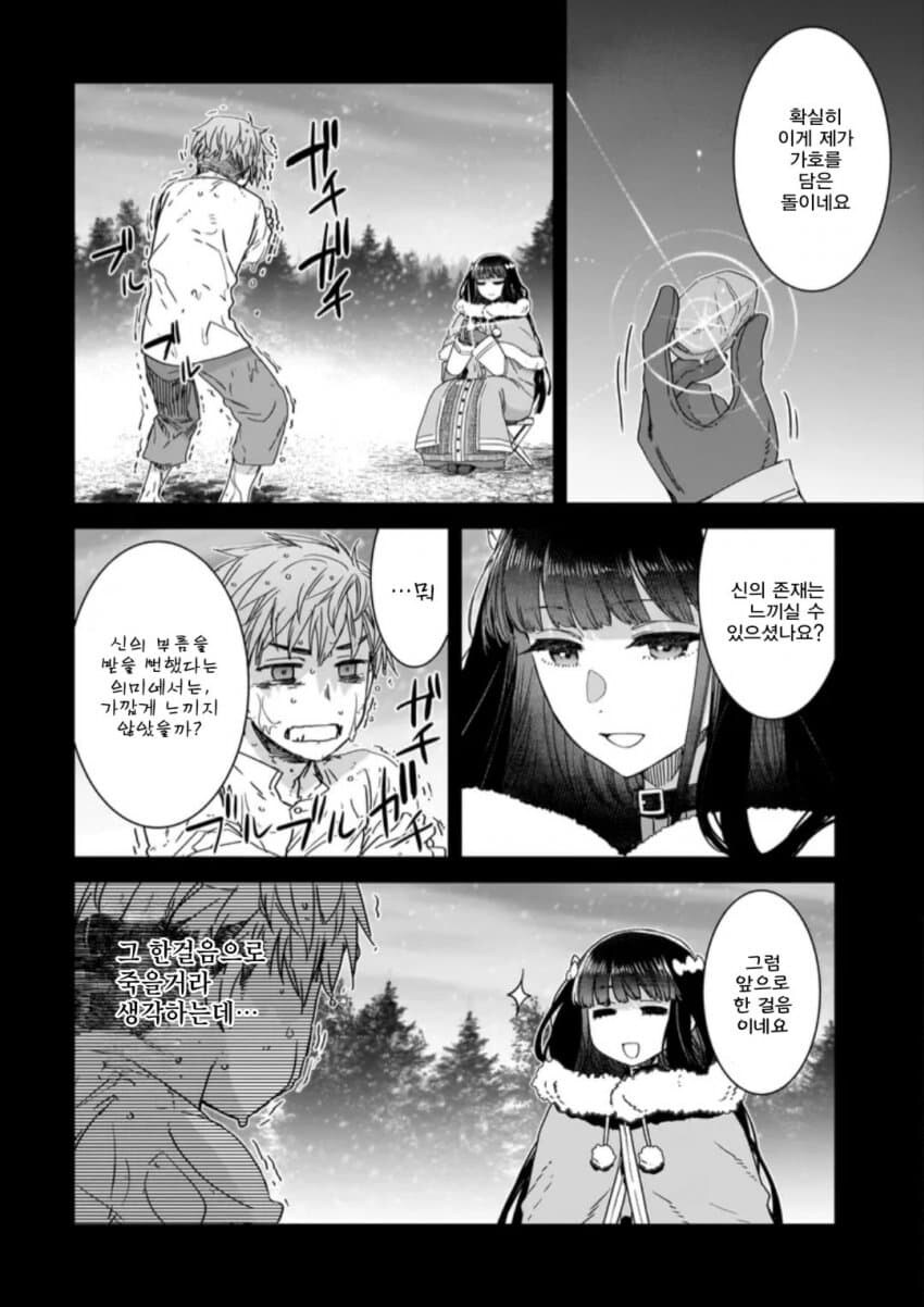 회복마법을 알려주는 성녀님_17.jpg