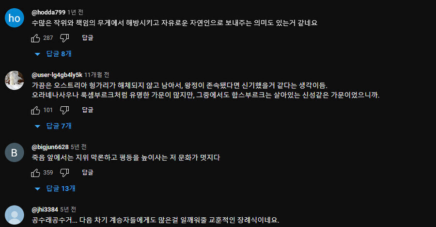 합스부르크 가문 전통 장례식의 반응 차이_1.jpg