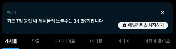 트위터에서 유료결제를 유도 하는 법_1.png