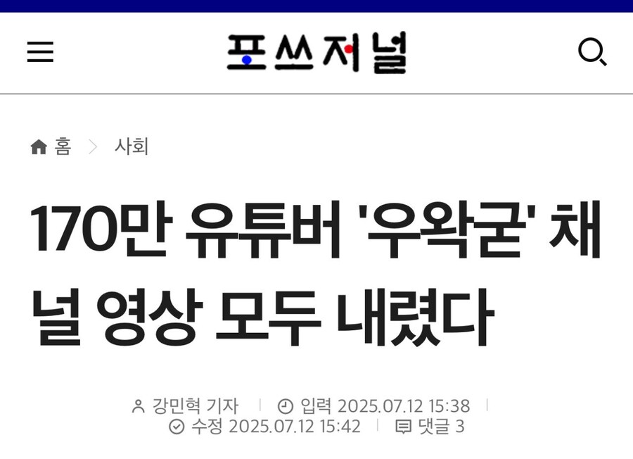 170만 유튜버 '우왁굳' 채널 영상 모두 내렸다_1.jpg