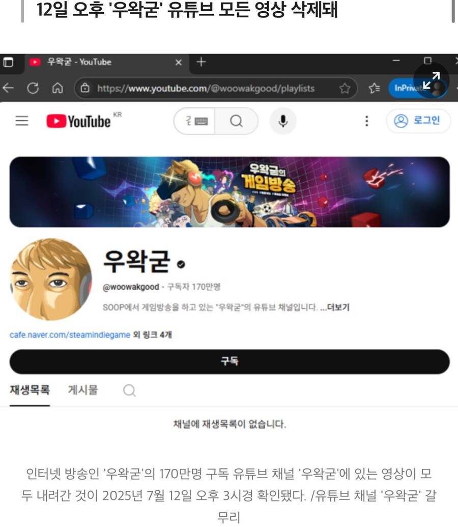 170만 유튜버 '우왁굳' 채널 영상 모두 내렸다_2.jpg