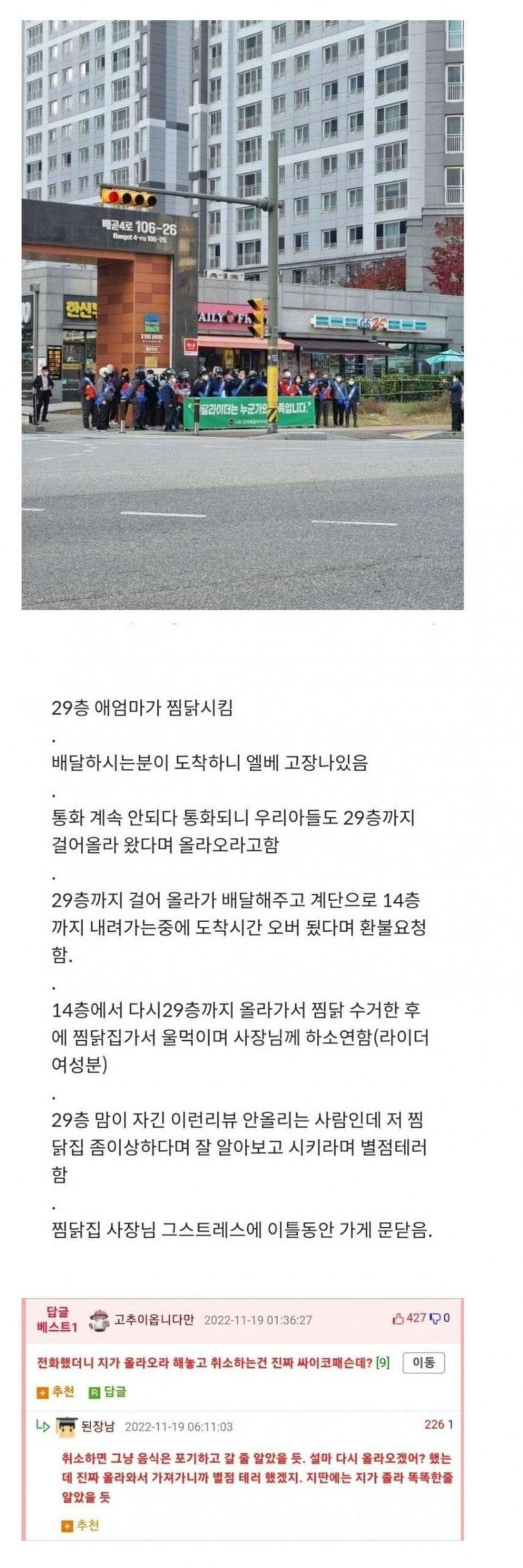 전설로 남은 29층 찜닭 날먹시도 실패 사건