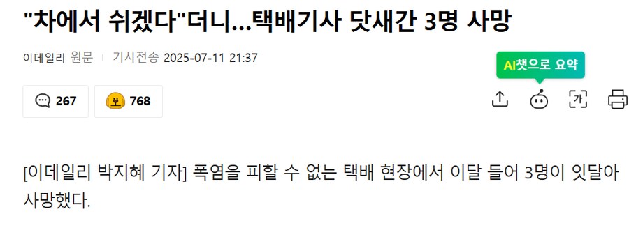 "차에서 쉬겠다"더니…택배기사 닷새간 3명 사망