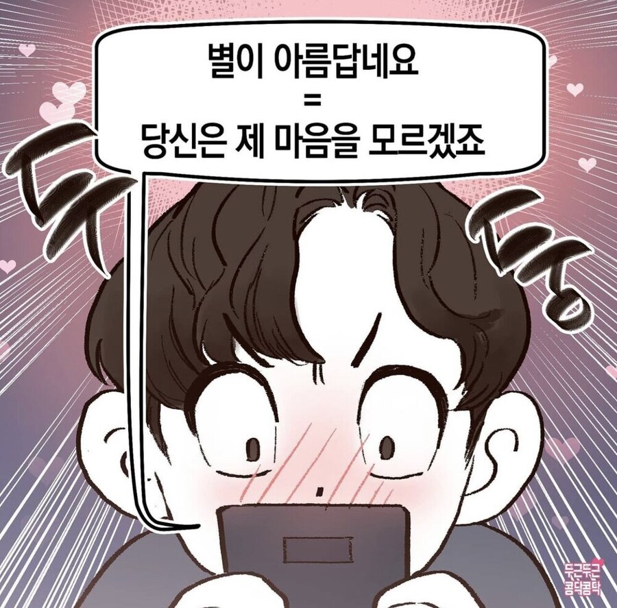 일본인 여사친이랑 썸타는만화_10.jpg
