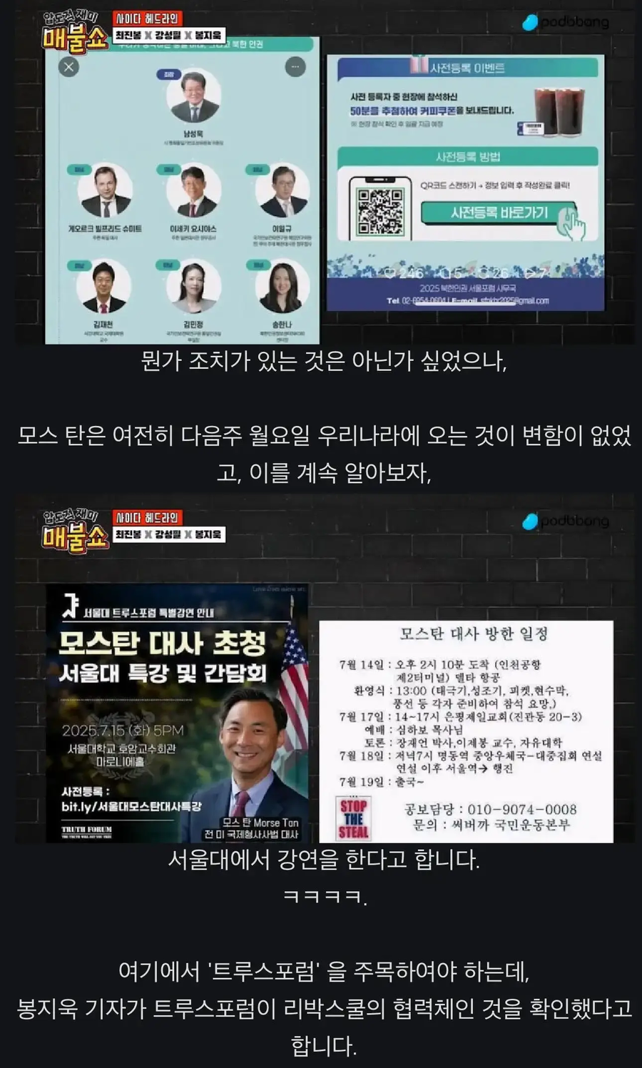 이재명의 소녀강간 살해 의혹 제기한 모스탄 전 트럼프 사법대사, 서울대 강연_2.webp