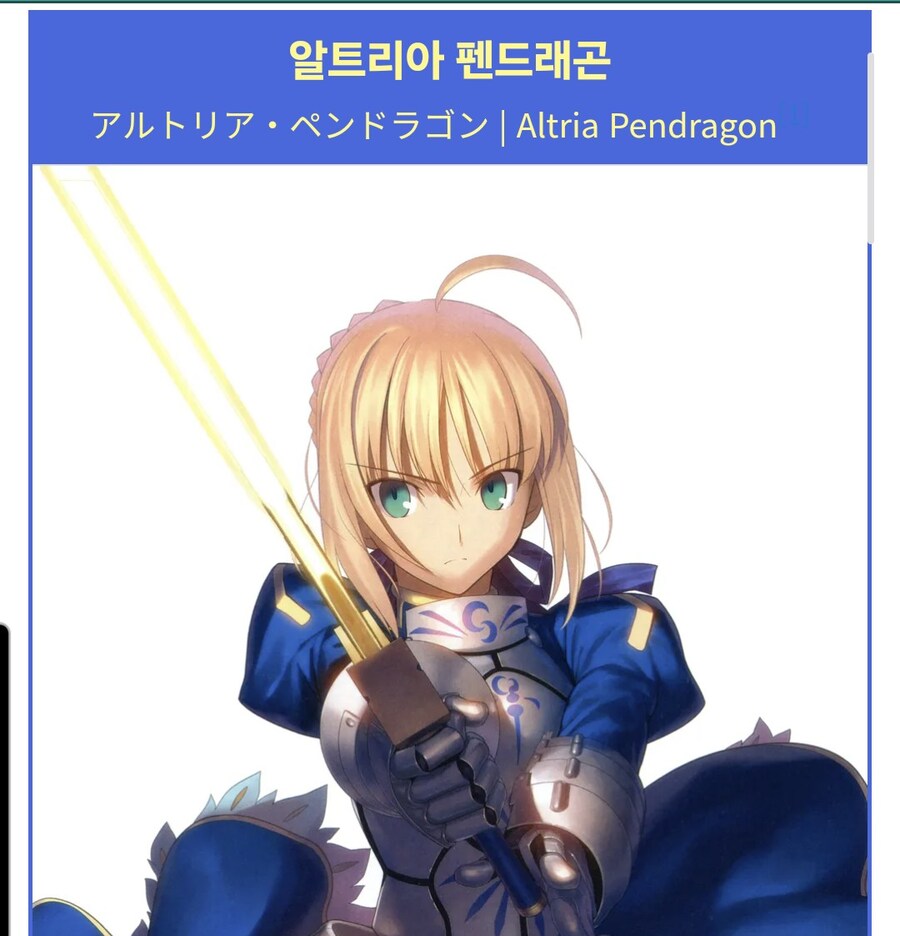 Fate)세이버 진명 이거는 처음 알았네 ㅋㅋ_2.jpg