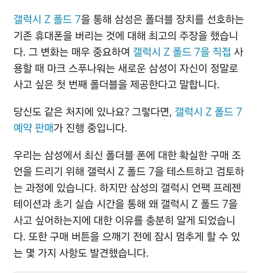삼성 갤럭시 Z 폴드 7: 구매해야 할 5가지 이유( 건너뛰어야 할 3가지 이유)_3.jpg