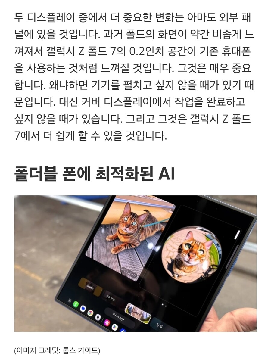 삼성 갤럭시 Z 폴드 7: 구매해야 할 5가지 이유( 건너뛰어야 할 3가지 이유)_8.jpg