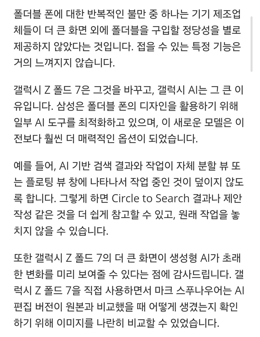삼성 갤럭시 Z 폴드 7: 구매해야 할 5가지 이유( 건너뛰어야 할 3가지 이유)_9.jpg
