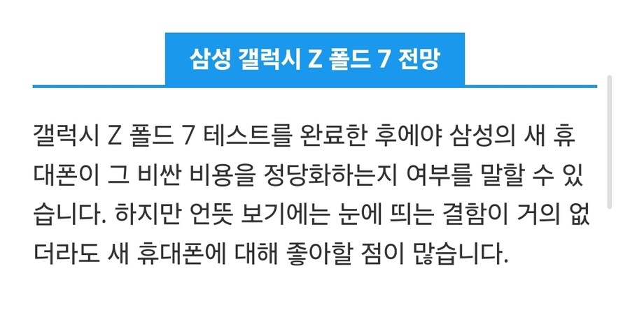 삼성 갤럭시 Z 폴드 7: 구매해야 할 5가지 이유( 건너뛰어야 할 3가지 이유)_16.jpg