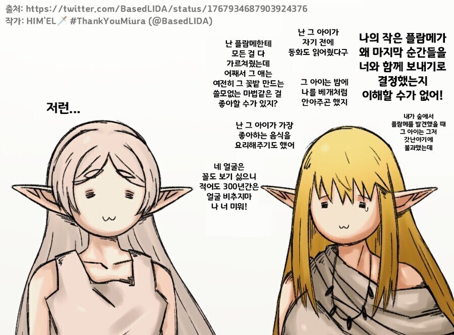 프리렌] 프리렌에게 속마음을 말하는 제리에_1.jpg