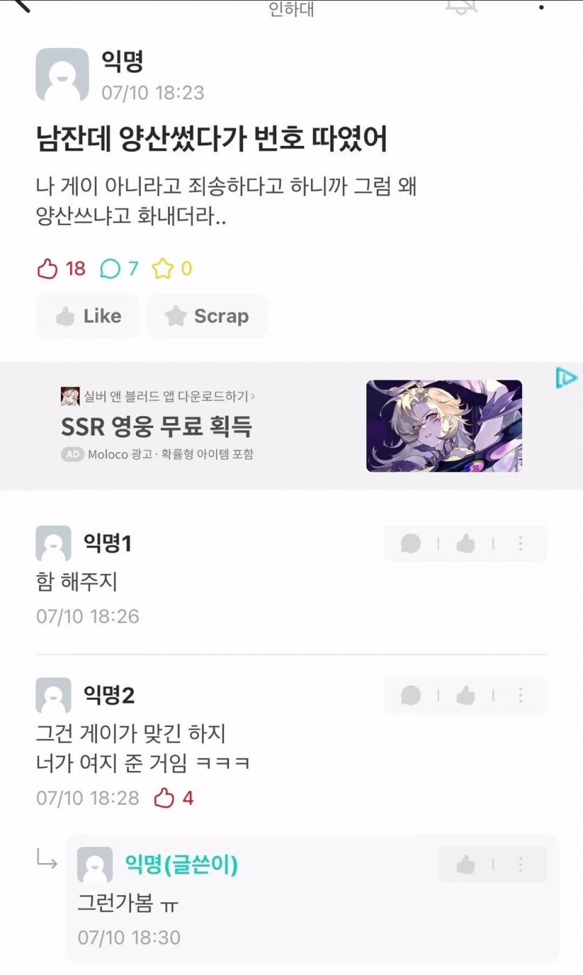 길가다 번호 따인 인하대생_1.jpg