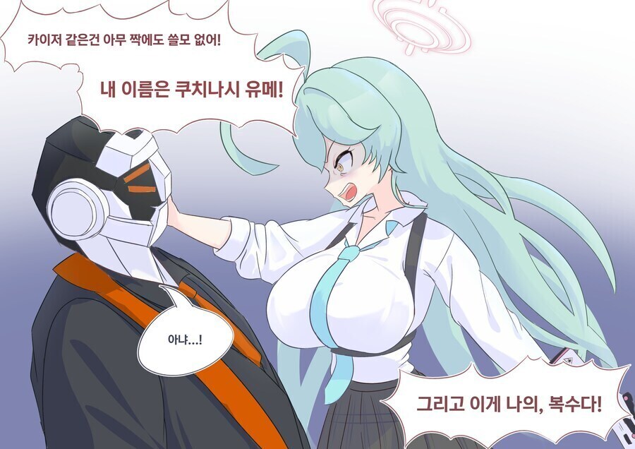 블루아카)카이저에게 복수하는 유?메_1.jpg