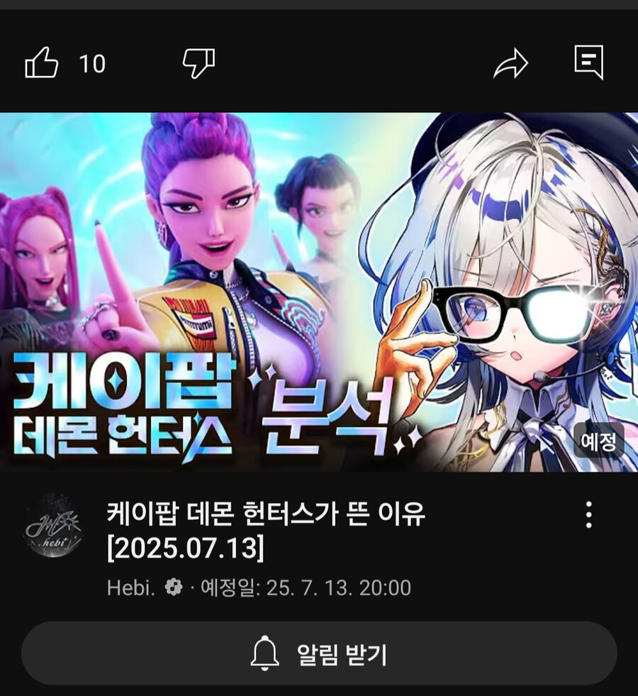 버튜버)hebi 케이팝데몬헌터스 분석방송 예정_1.jpg