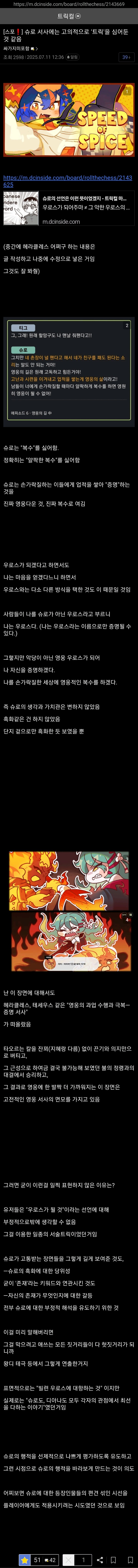 트릭컬)슈로 서사에는 고의적으로 트릭을 심은것 같다는 추측_1.jpg