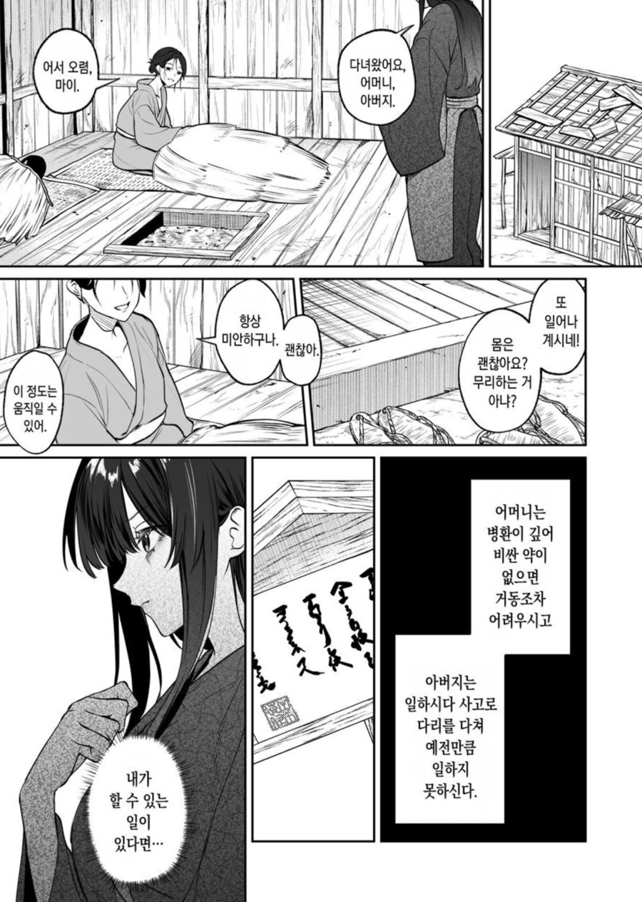 순애) 돈 백냥에 용에게 팔린 신부_2.png
