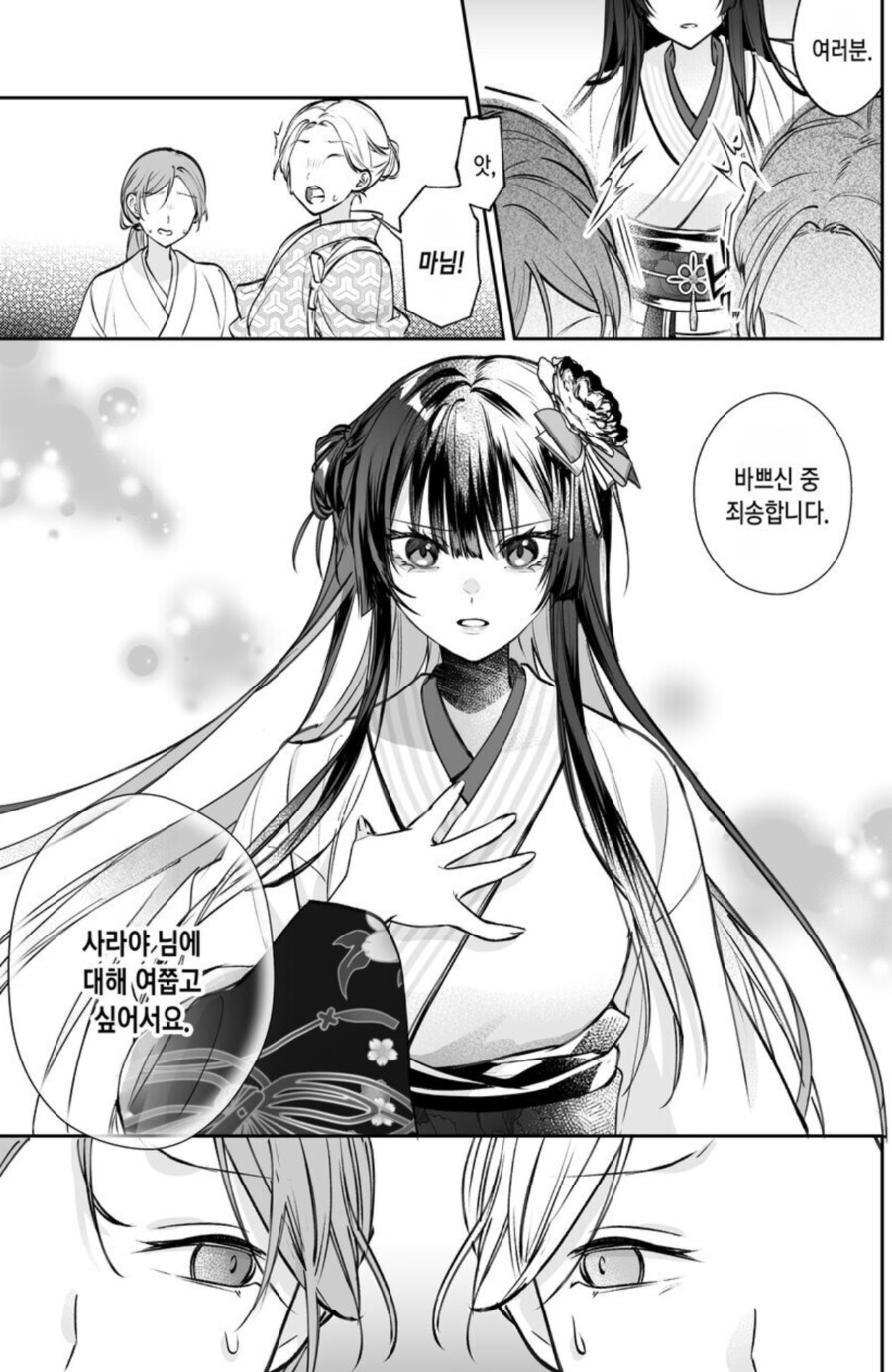 순애) 돈 백냥에 용에게 팔린 신부_18.png