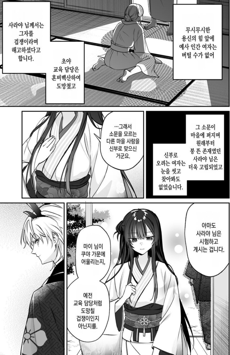 순애) 돈 백냥에 용에게 팔린 신부_20.png