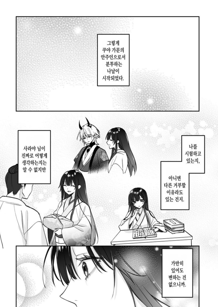 순애) 돈 백냥에 용에게 팔린 신부_22.png