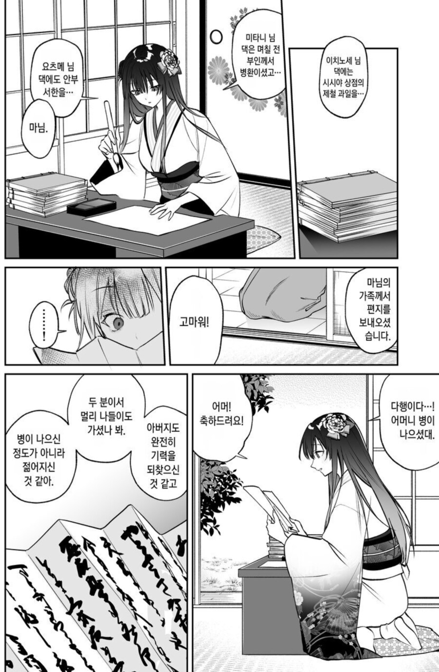 순애) 돈 백냥에 용에게 팔린 신부_23.png