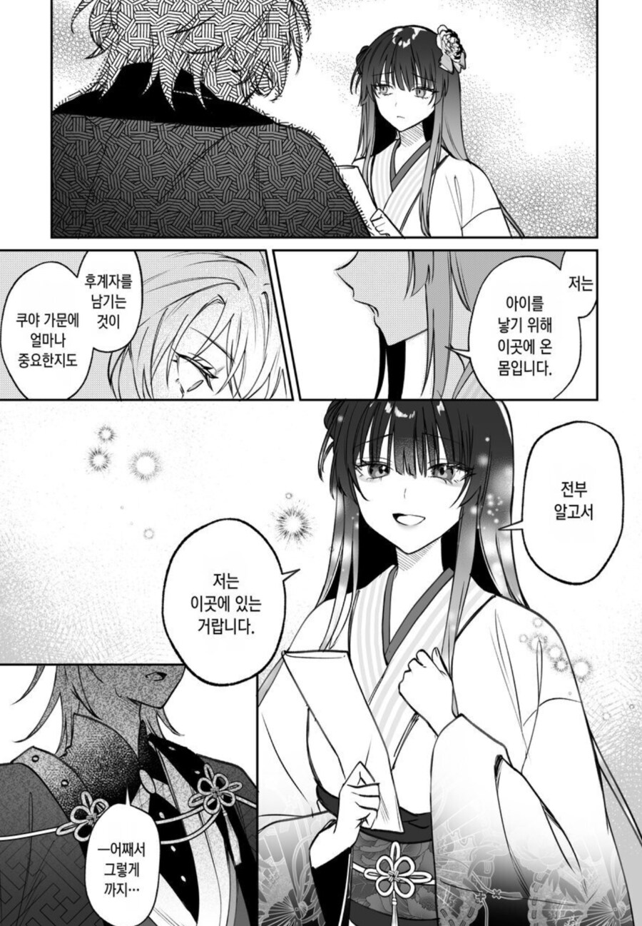 순애) 돈 백냥에 용에게 팔린 신부_30.png