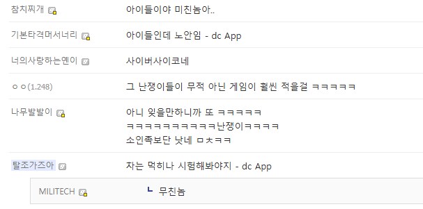 사펑) "왜 난쟁이 새끼들은 뒤지지를 않는 거냐?"_2.png