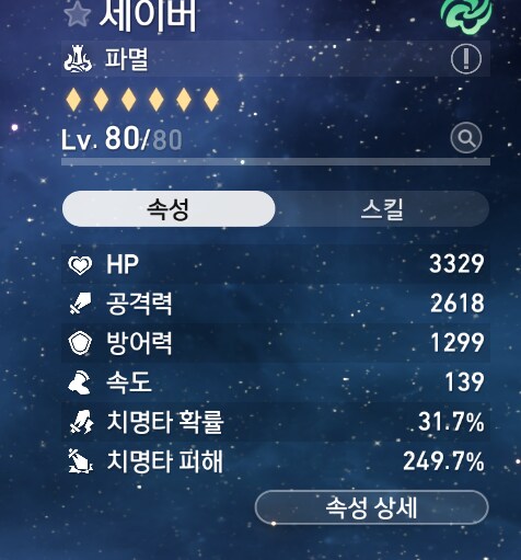 스타레일) 세이버 치확갑 안 주면 치확 60 맞추기 빡센거 같은데_1.png