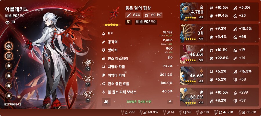 용암룡 절망 가는 캐릭 스탯입니다_1.png
